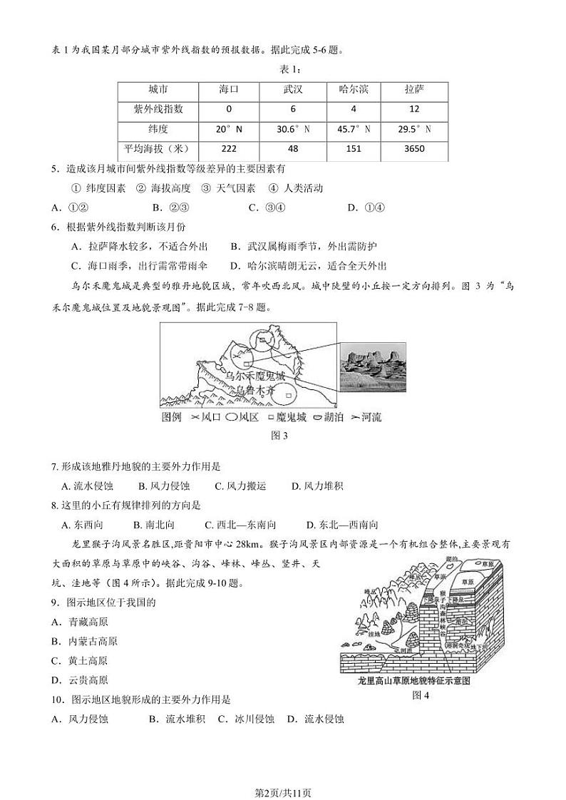 2023-2024学年北京延庆高一上学期期末地理试题及答案02