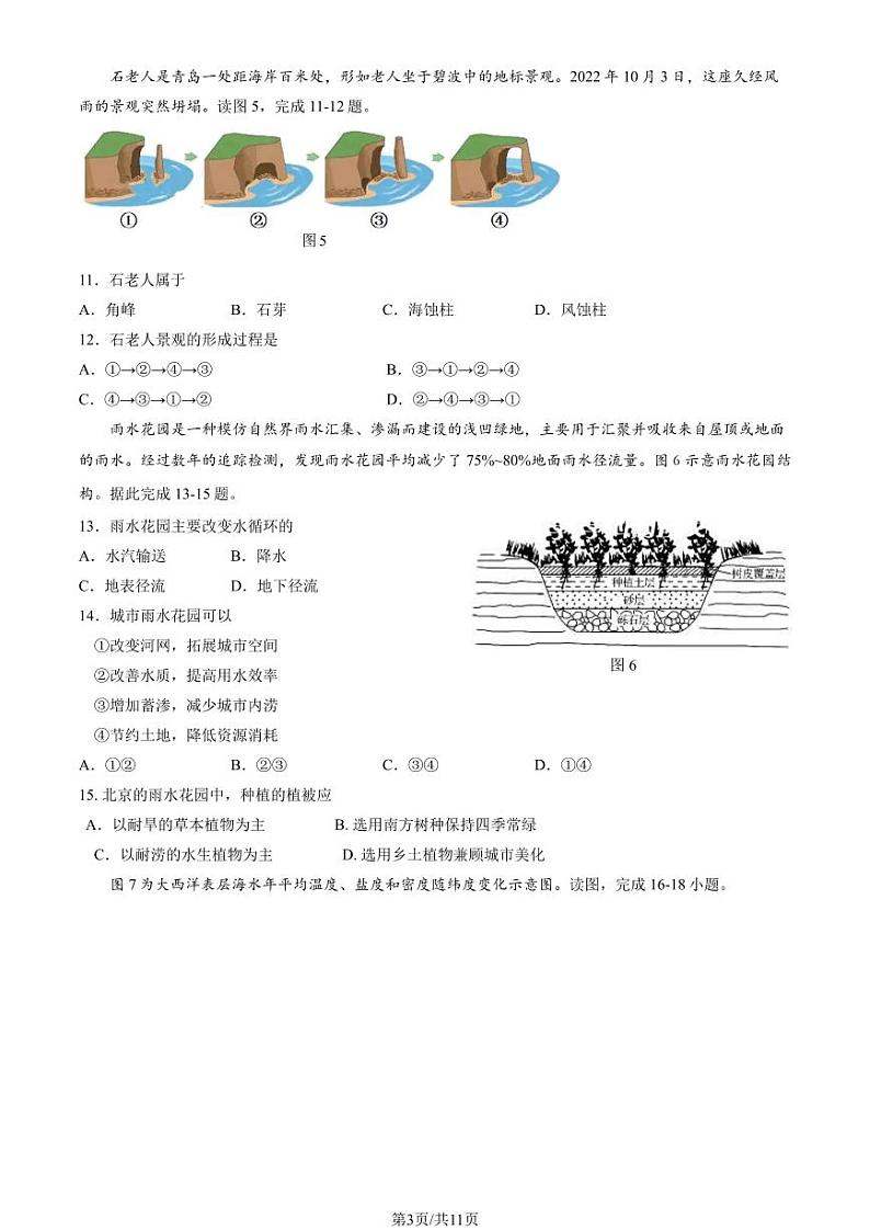 2023-2024学年北京延庆高一上学期期末地理试题及答案03