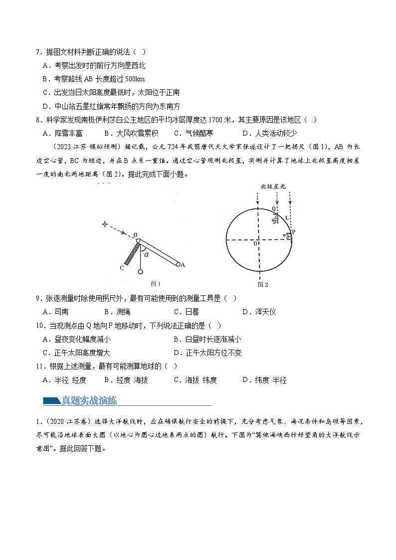 第01讲  地球仪与地图三要素（练习）-备战2024年高考地理一轮复习精品课件+讲义+练习（新教材新高考）03