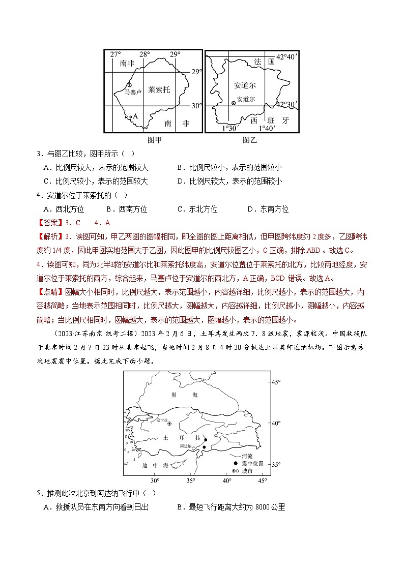 第01讲  地球仪与地图三要素（练习）-备战2024年高考地理一轮复习精品课件+讲义+练习（新教材新高考）02