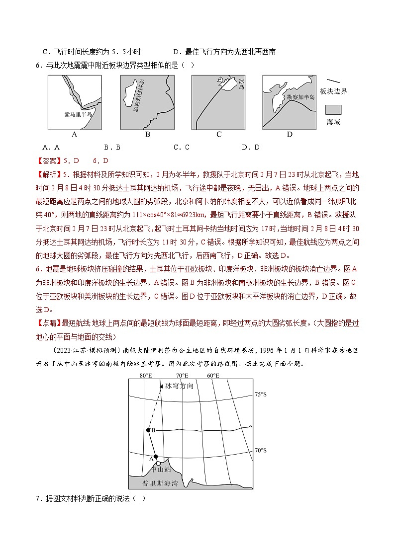 第01讲  地球仪与地图三要素（练习）-备战2024年高考地理一轮复习精品课件+讲义+练习（新教材新高考）03