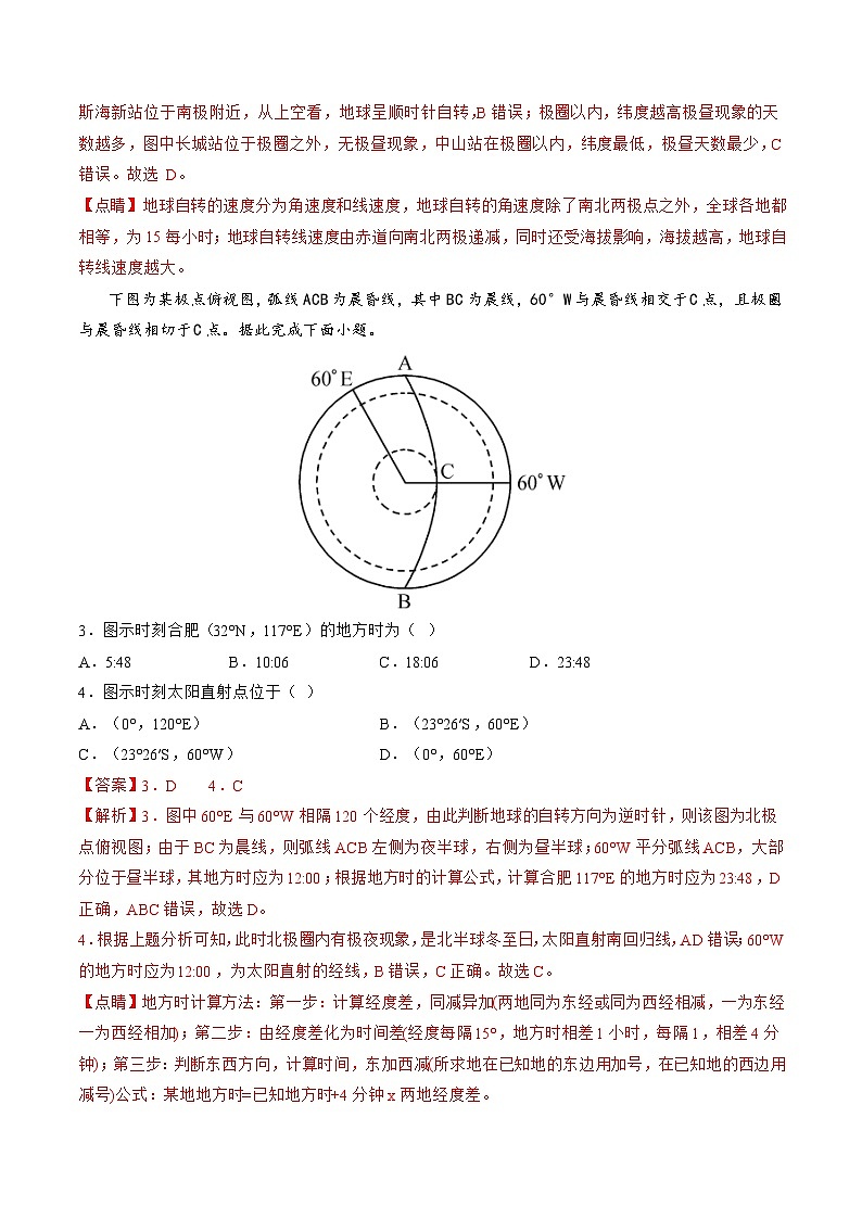 第04讲  地球自转及其地理意义（练习）（解析版）第2页
