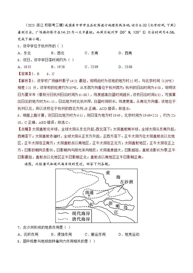 第04讲  地球自转及其地理意义（练习）（解析版）第3页