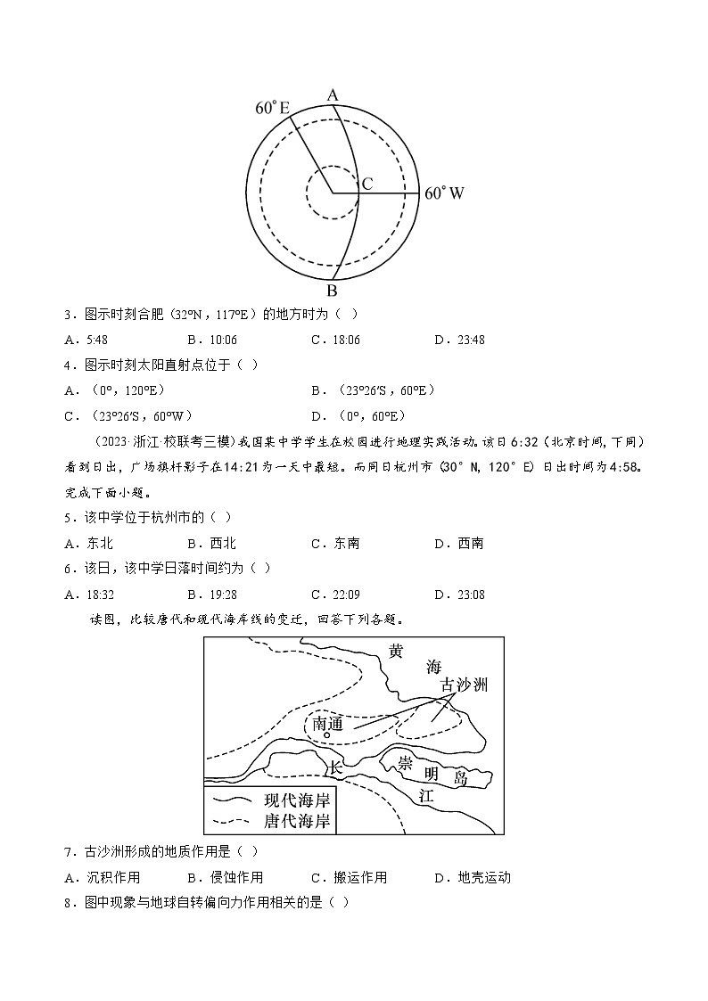 第04讲  地球自转及其地理意义（练习）（原卷版）第2页