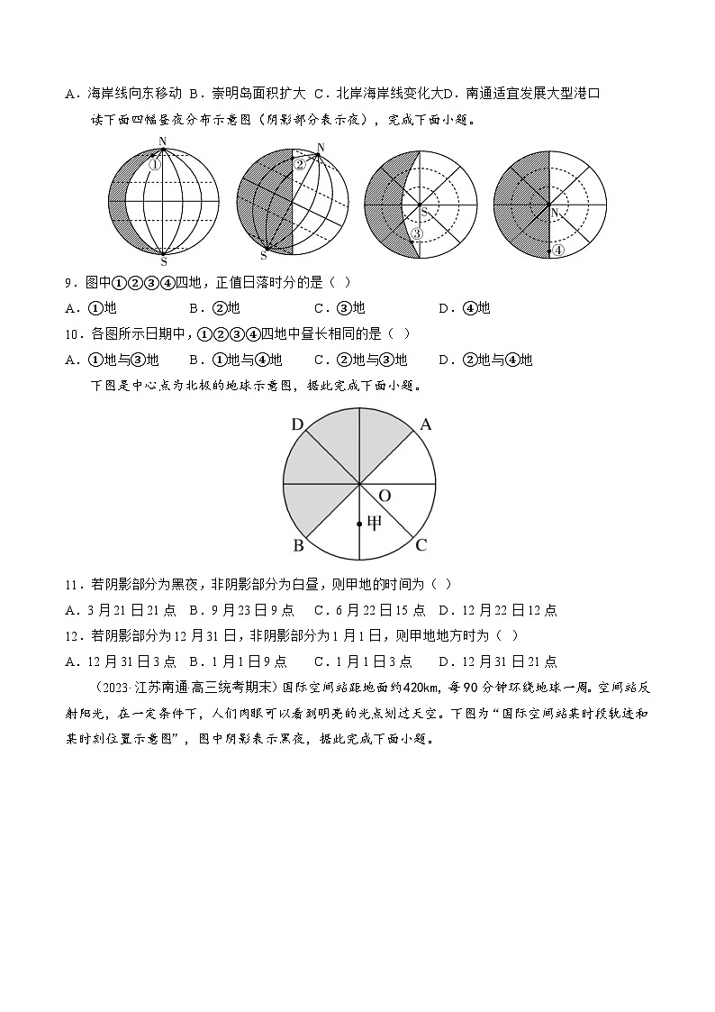 第04讲  地球自转及其地理意义（练习）（原卷版）第3页