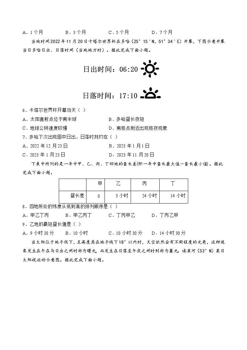 第05讲  地球公转及其地理意义（练习）（原卷版）第2页