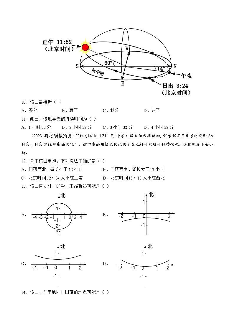 第05讲  地球公转及其地理意义（练习）（原卷版）第3页