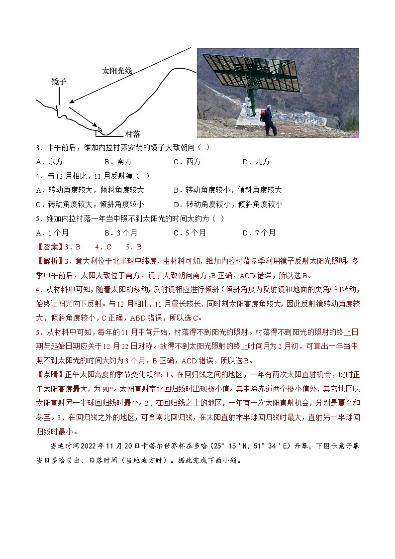 第05讲  地球公转及其地理意义（练习）（解析版）第2页