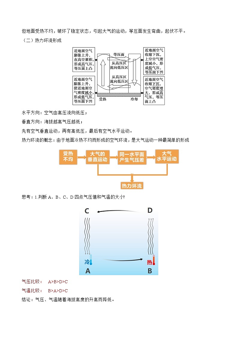 第07讲 热力环流与大气的水平运动（讲义）-备战2024年高考地理一轮复习精品课件+讲义+练习（新教材新高考）03