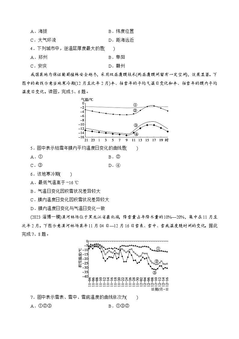 第06讲 大气的组成、垂直结构及受热过程（练习）-备战2024年高考地理一轮复习精品课件+讲义+练习（新教材新高考）02