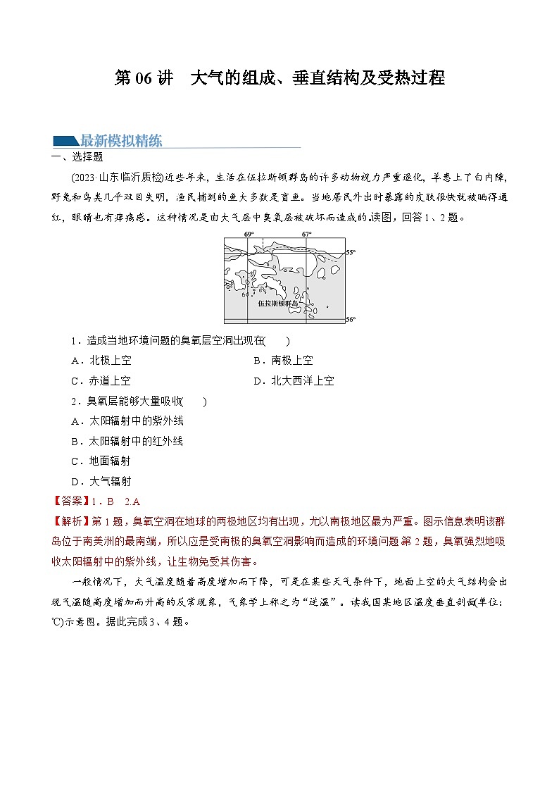 第06讲 大气的组成、垂直结构及受热过程（练习）-备战2024年高考地理一轮复习精品课件+讲义+练习（新教材新高考）01