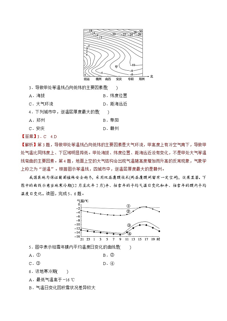 第06讲 大气的组成、垂直结构及受热过程（练习）-备战2024年高考地理一轮复习精品课件+讲义+练习（新教材新高考）02
