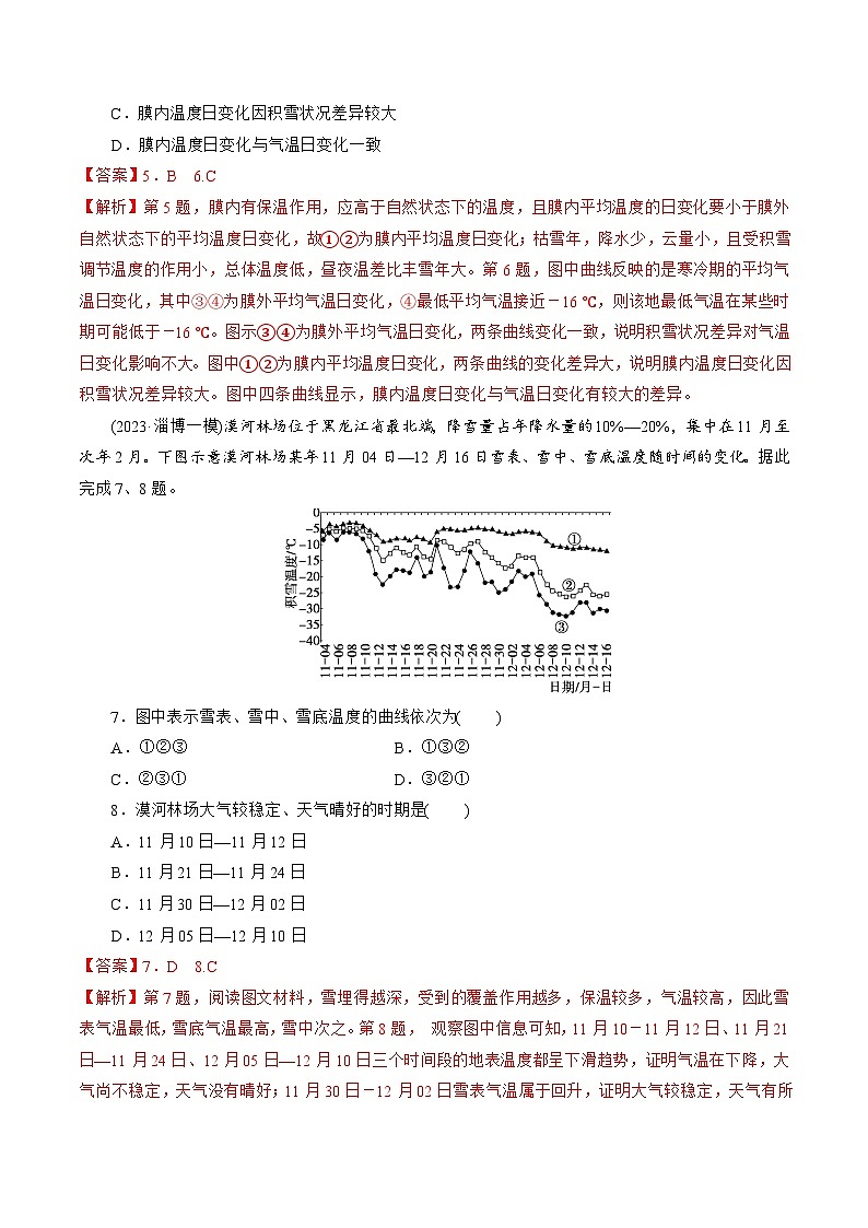 第06讲 大气的组成、垂直结构及受热过程（练习）-备战2024年高考地理一轮复习精品课件+讲义+练习（新教材新高考）03