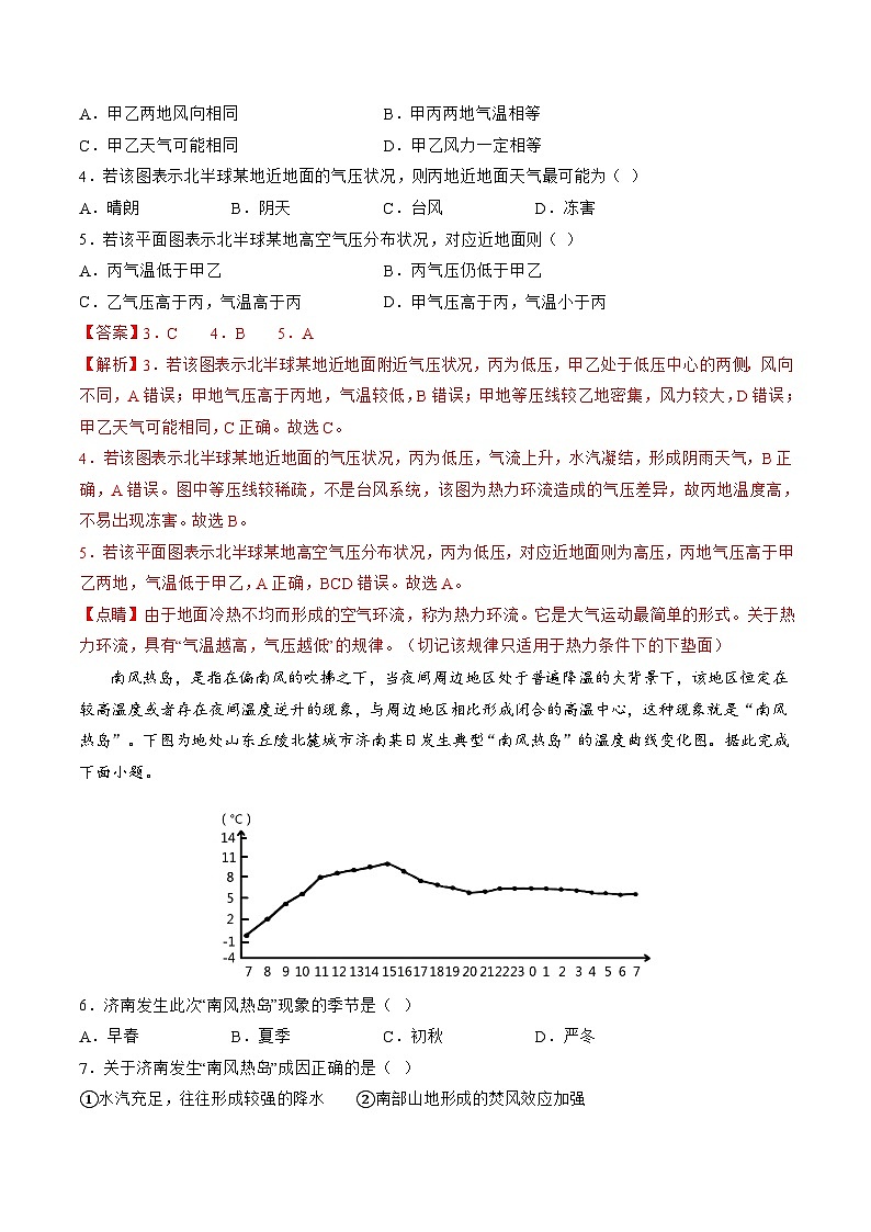 第07讲 热力环流与大气的水平运动（练习）-备战2024年高考地理一轮复习精品课件+讲义+练习（新教材新高考）02