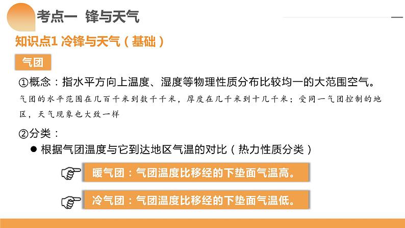 第09讲 常见的天气系统和天气解读（课件）-备战2024年高考地理一轮复习精品课件+讲义+练习（新教材新高考）第8页