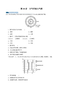 第08讲 大气环流与气候（练习）-备战2024年高考地理一轮复习精品课件+讲义+练习（新教材新高考）