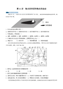 第11讲 海水的性质和海水的运动（练习）-备战2024年高考地理一轮复习精品课件+讲义+练习（新教材新高考）