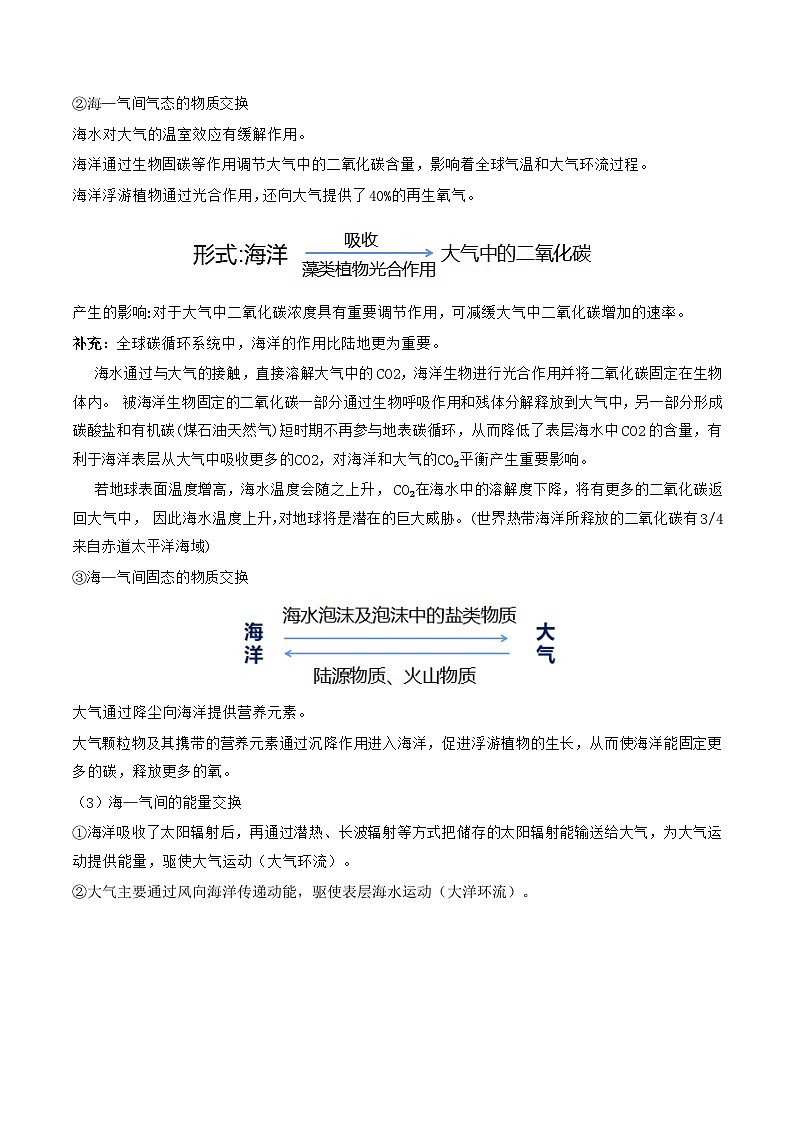 第12讲 海气相互作用和环流异常（讲义）-备战2024年高考地理一轮复习精品课件+讲义+练习（新教材新高考）03