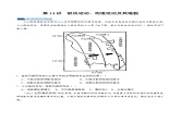 第14讲 板块运动、构造运动及其地貌（练习）-备战2024年高考地理一轮复习精品课件+讲义+练习（新教材新高考）