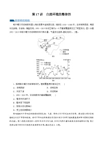 第17讲 自然环境的整体性（练习）-备战2024年高考地理一轮复习精品课件+讲义+练习（新教材新高考）