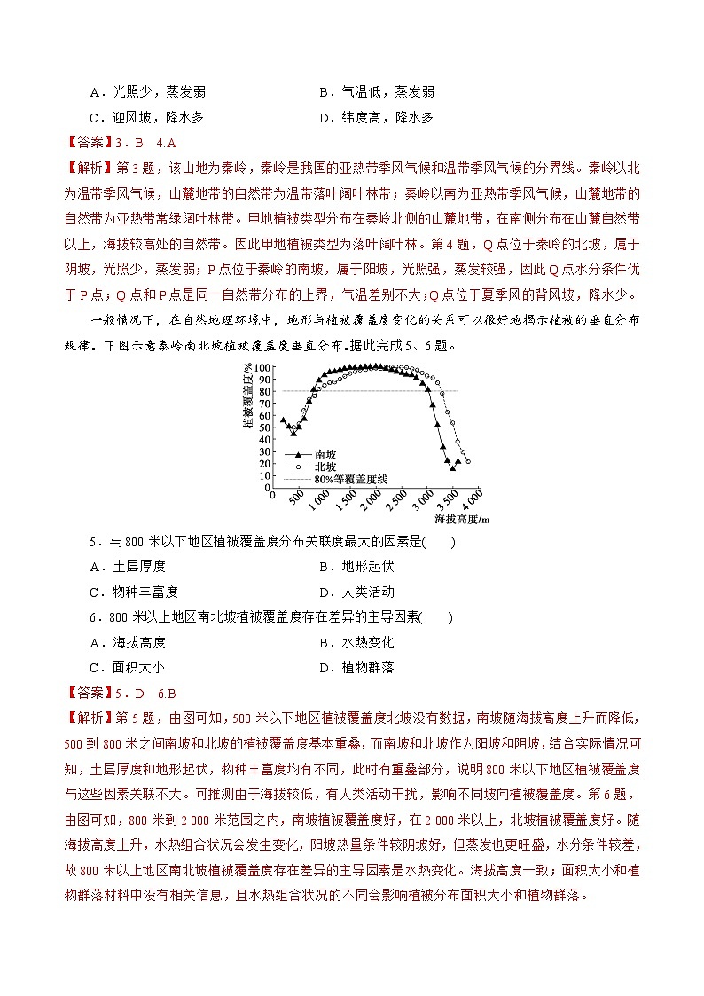 第18讲  自然环境的地域差异性（练习）（解析版）第2页
