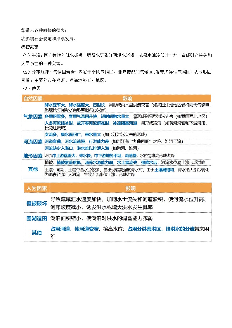 第19讲  自然灾害与地理信息技术（讲义）（解析版）第3页