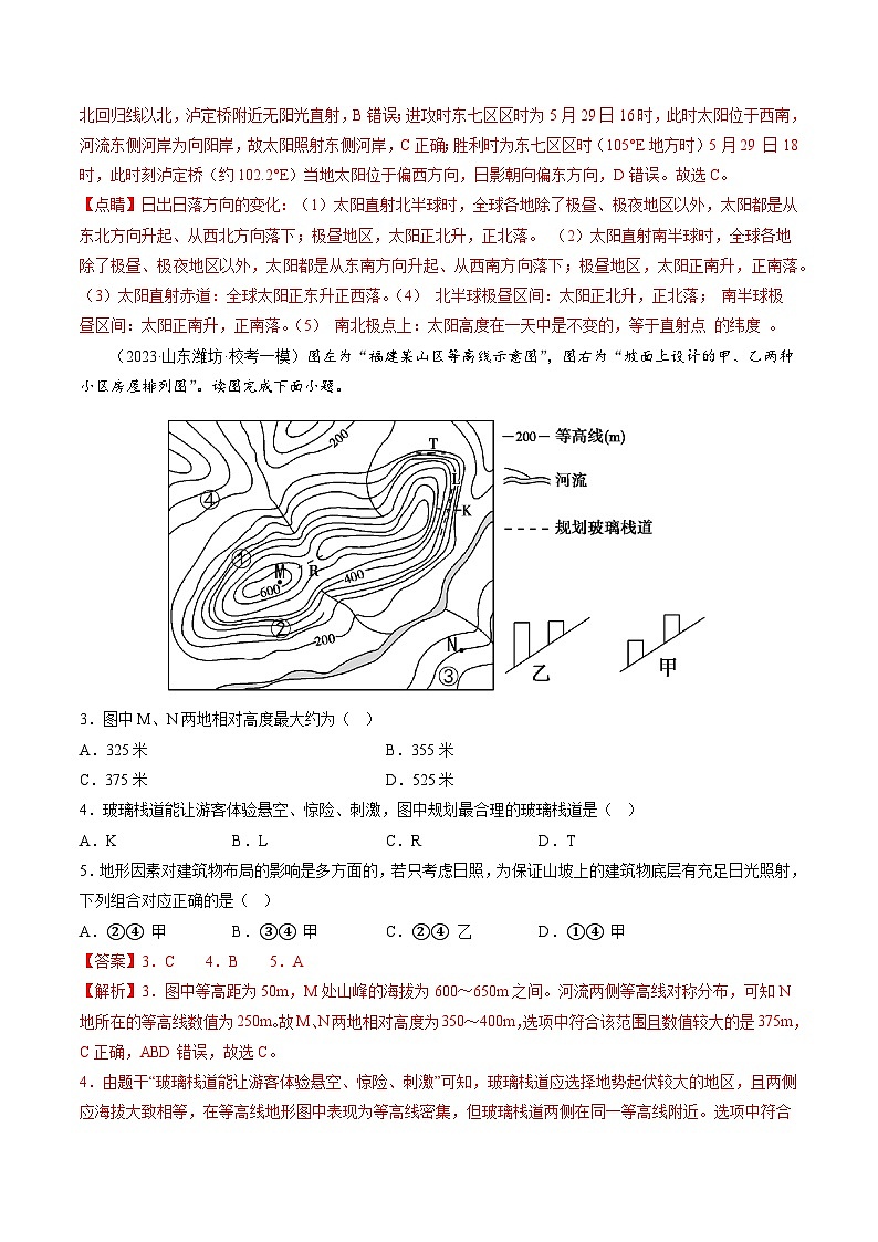 专题01 地球与地图（专题测试）-备战2024年高考地理一轮复习精品课件+讲义+练习（新教材新高考）02