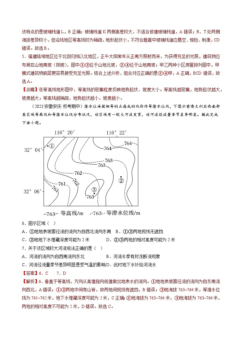 专题01 地球与地图（专题测试）-备战2024年高考地理一轮复习精品课件+讲义+练习（新教材新高考）03