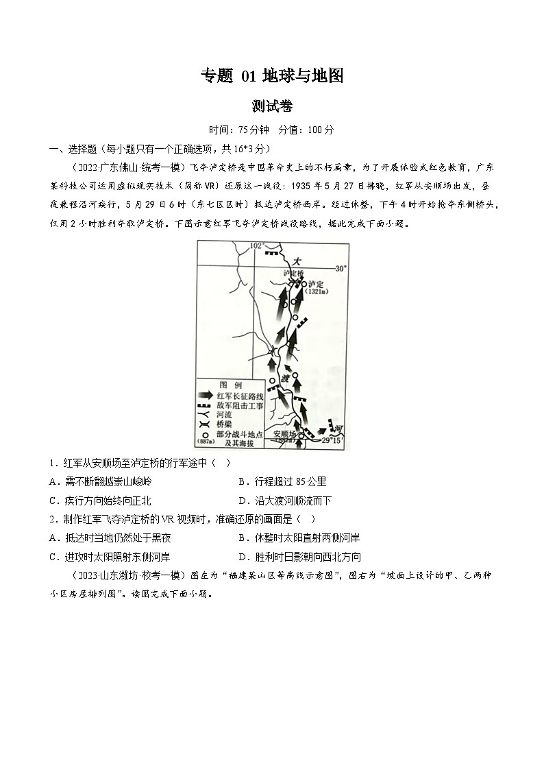 专题01 地球与地图（专题测试）-备战2024年高考地理一轮复习精品课件+讲义+练习（新教材新高考）01