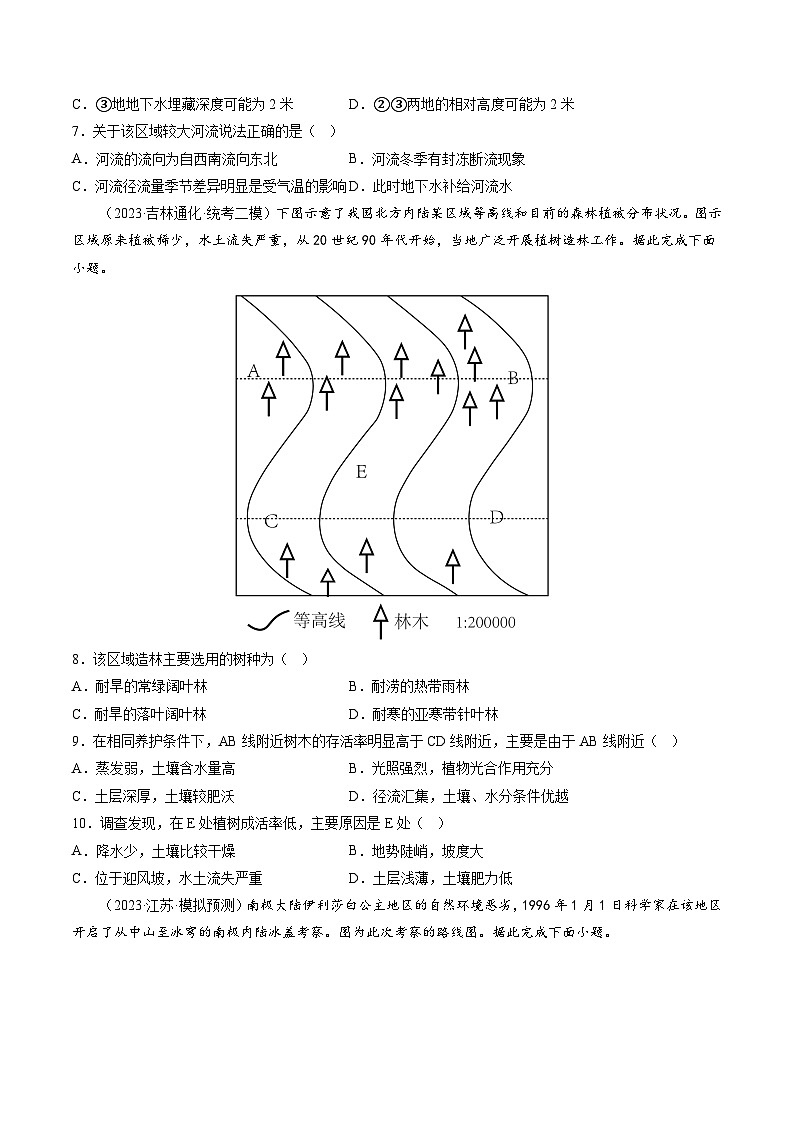 专题01 地球与地图（专题测试）-备战2024年高考地理一轮复习精品课件+讲义+练习（新教材新高考）03