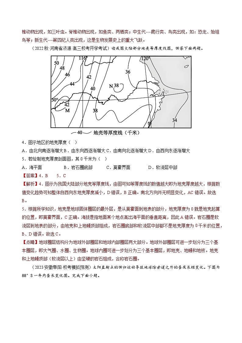 专题02 地球的宇宙环境（测试）（解析版）第2页