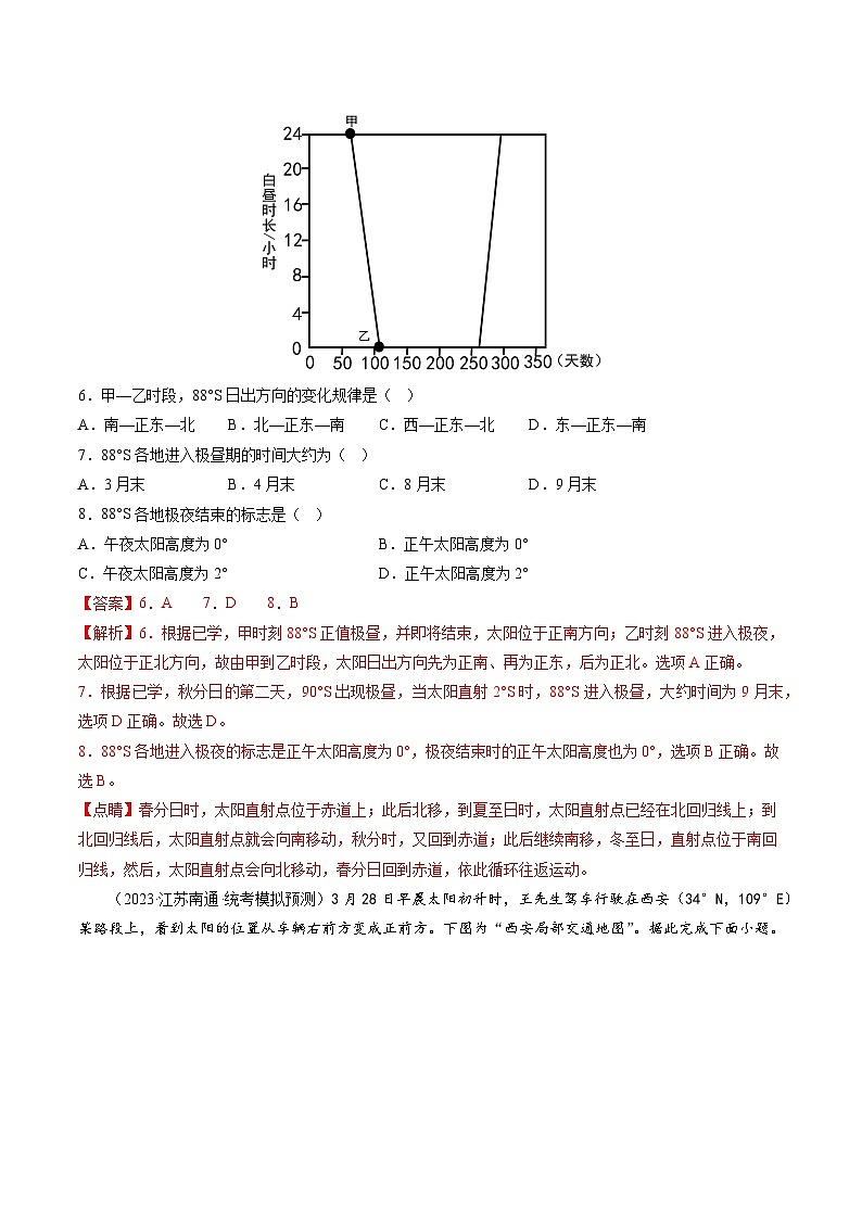 专题02 地球的宇宙环境（测试）（解析版）第3页