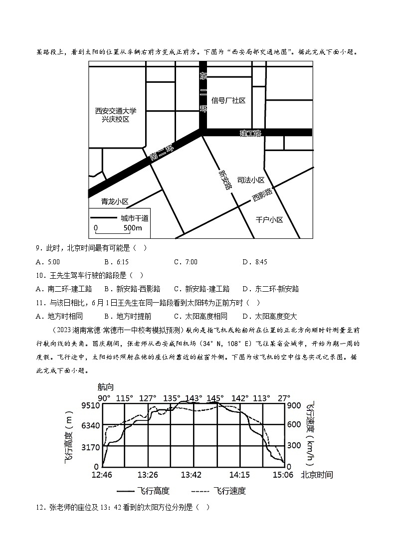 专题02 地球的宇宙环境（测试）（原卷版）第3页