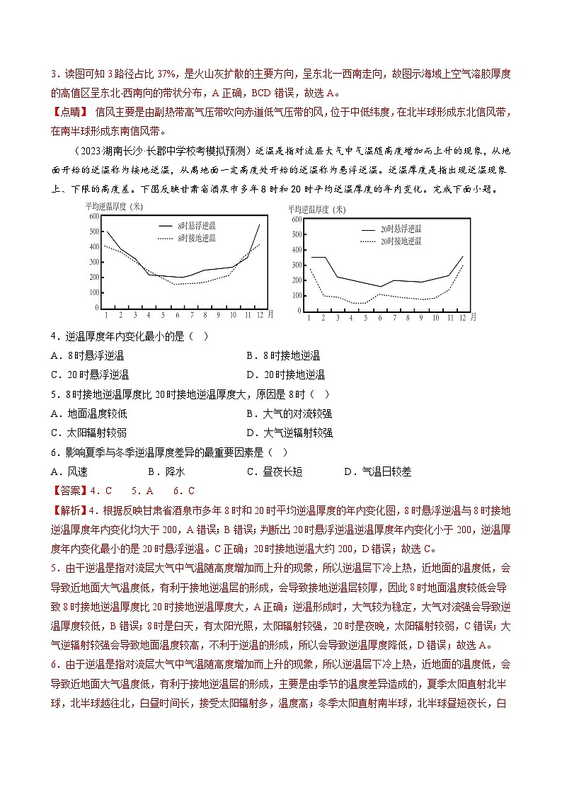 专题03 大气的运动（测试）（解析版）第2页