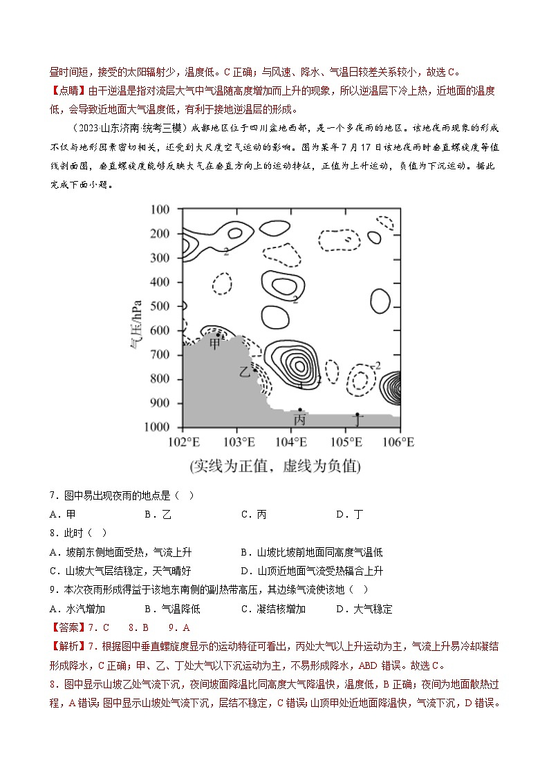 专题03 大气的运动（测试）（解析版）第3页