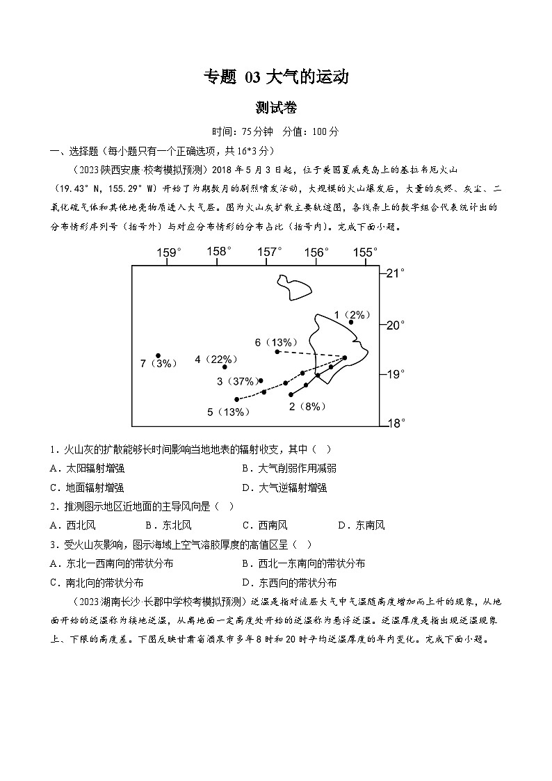 专题03 大气的运动（测试）（原卷版）第1页