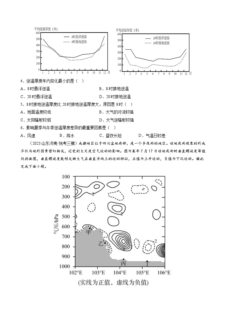 专题03 大气的运动（测试）（原卷版）第2页