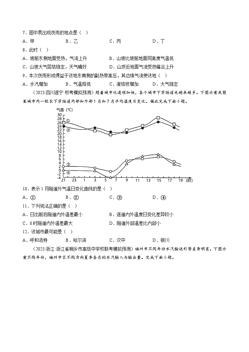 专题03 大气的运动（测试）（原卷版）第3页