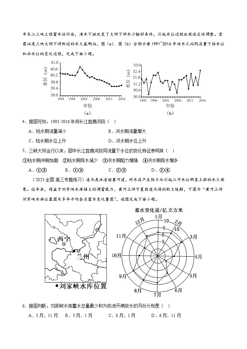专题04 水的运动（专题测试卷）-备战2024年高考地理一轮复习精品课件+讲义+练习（新教材新高考）02