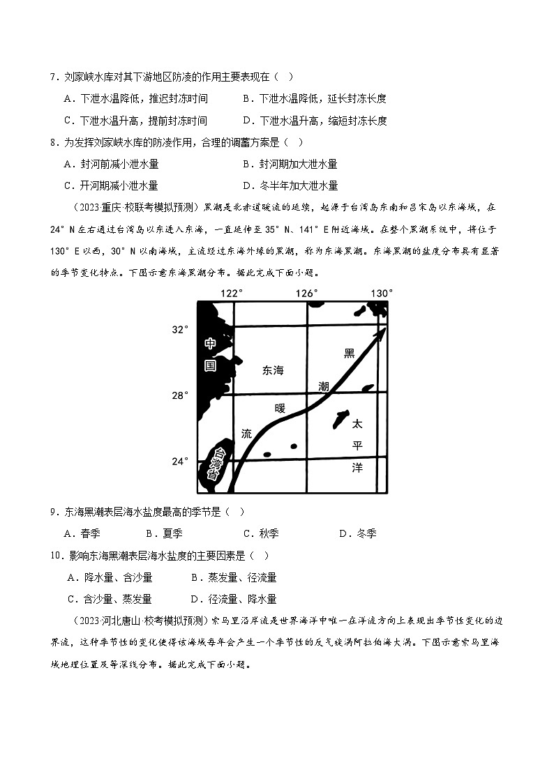 专题04 水的运动（专题测试卷）-备战2024年高考地理一轮复习精品课件+讲义+练习（新教材新高考）03