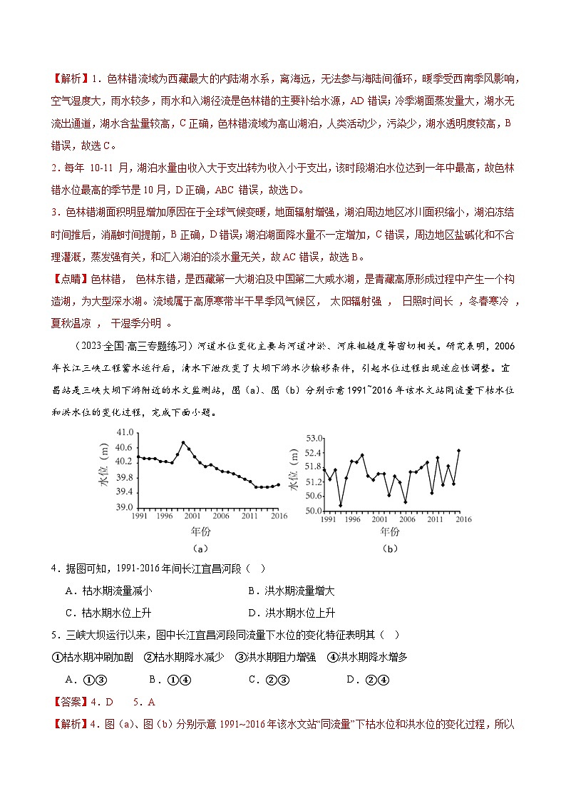 专题04 水的运动（专题测试卷）-备战2024年高考地理一轮复习精品课件+讲义+练习（新教材新高考）02