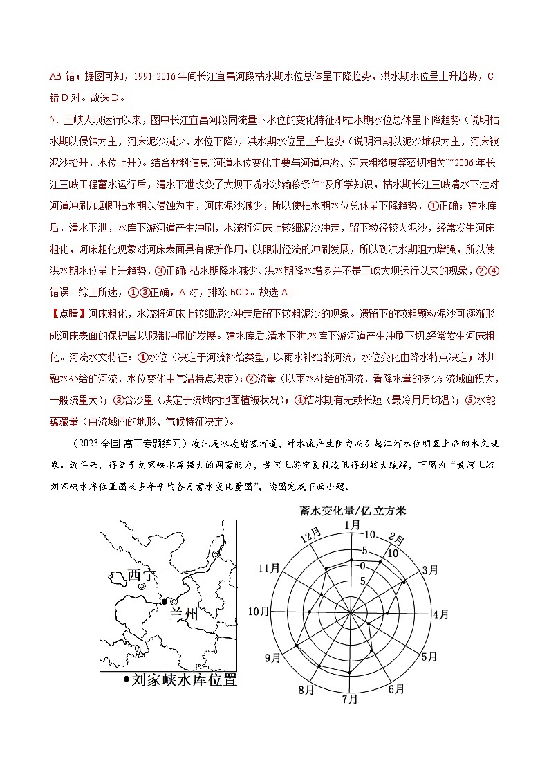 专题04 水的运动（专题测试卷）-备战2024年高考地理一轮复习精品课件+讲义+练习（新教材新高考）03