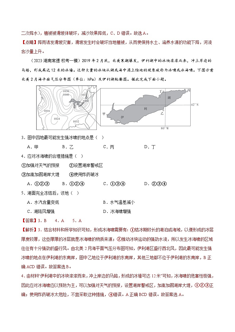 专题07 自然灾害与地理信息技术（测试卷）（解析版）第2页