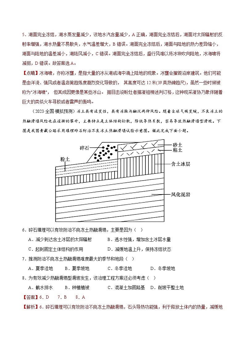 专题07 自然灾害与地理信息技术（测试卷）（解析版）第3页