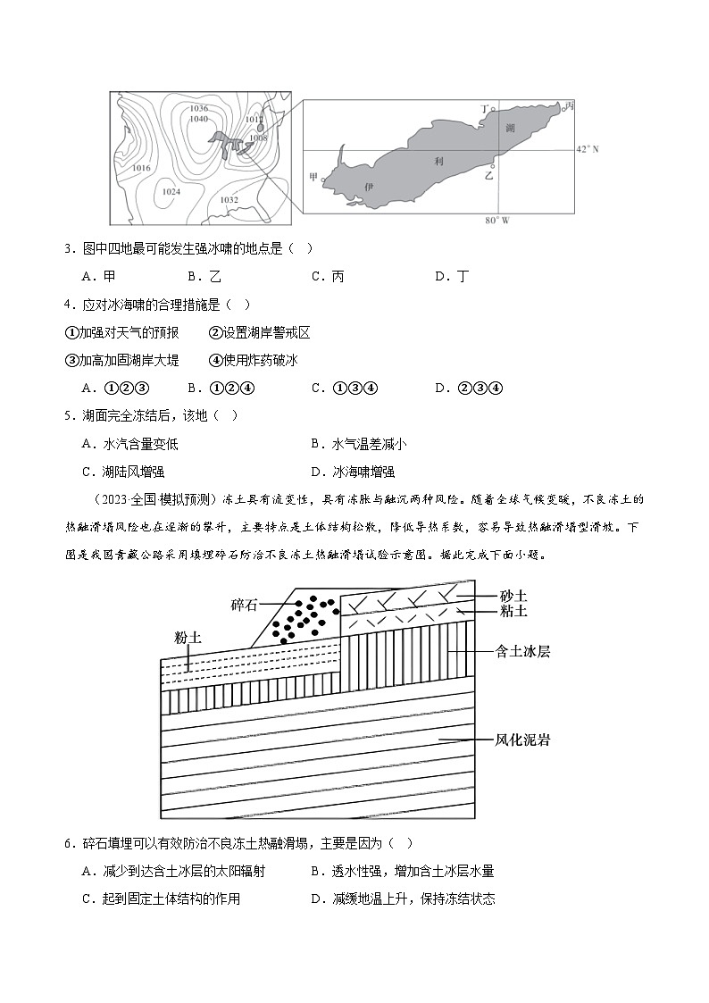 专题07 自然灾害与地理信息技术（测试卷）（原卷版）第2页