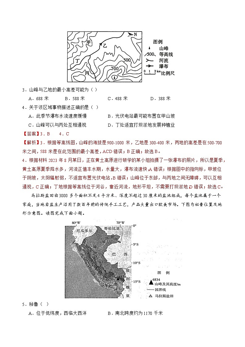 地球与地图（复习通关卷一）-备战2024年高考地理一轮复习精品课件+讲义+练习（新教材新高考）02