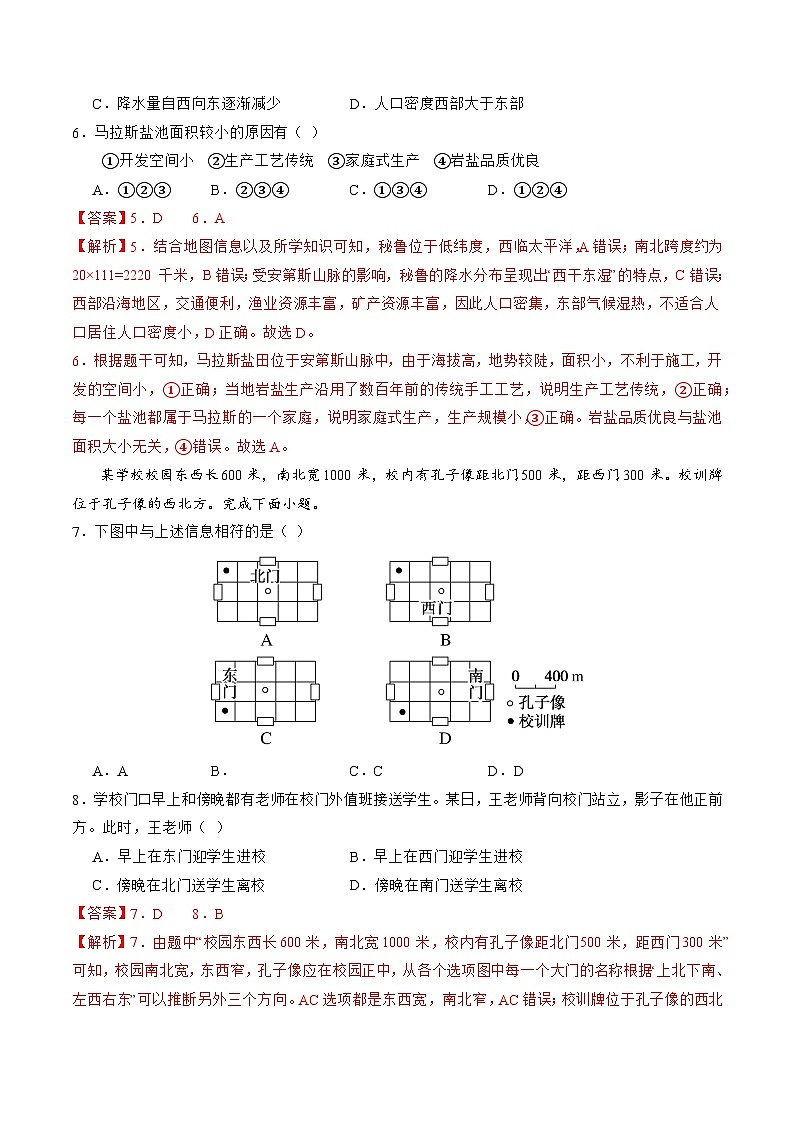 地球与地图（复习通关卷一）-备战2024年高考地理一轮复习精品课件+讲义+练习（新教材新高考）03