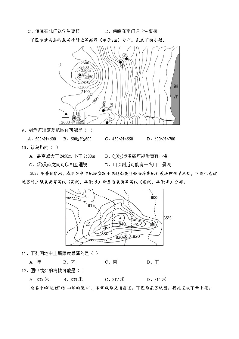 地球与地图（复习通关卷一）-备战2024年高考地理一轮复习精品课件+讲义+练习（新教材新高考）03