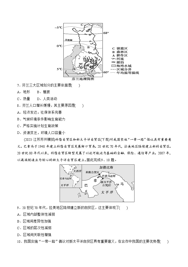 第31讲 区域认知和区域发展（练习）-备战2024年高考地理一轮复习精品课件+讲义+练习（新教材新高考）03