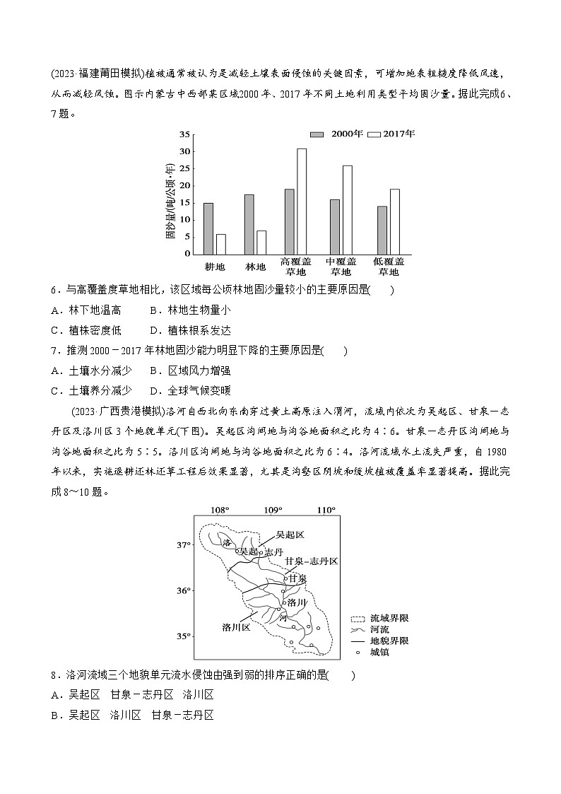 第32讲 生态脆弱区的综合治理（练习）-备战2024年高考地理一轮复习精品课件+讲义+练习（新教材新高考）02